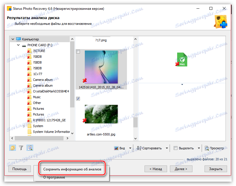 Запазване на информацията за анализите в Photo Photo Recovery