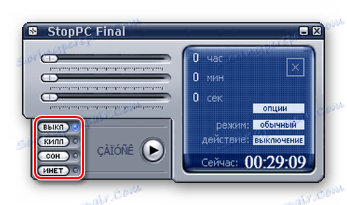 Избиране на действие в StopPC