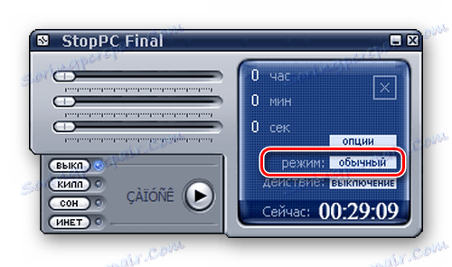 Режими в StopPC