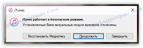 Припинена робота програми iTunes