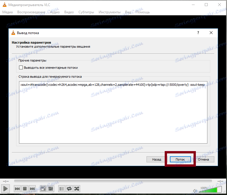 Izlazna linija u VLC media playeru