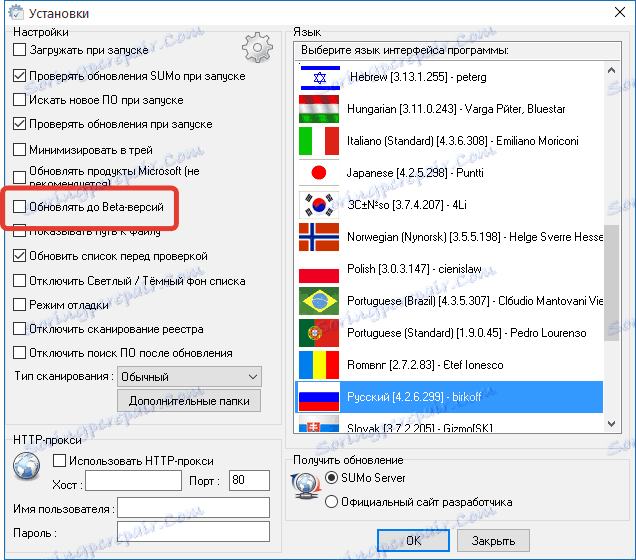 Актуализиране на бета версия в SUMo