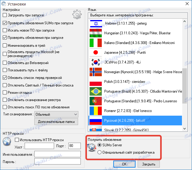Избиране на източник за получаване на актуализации в SUMo