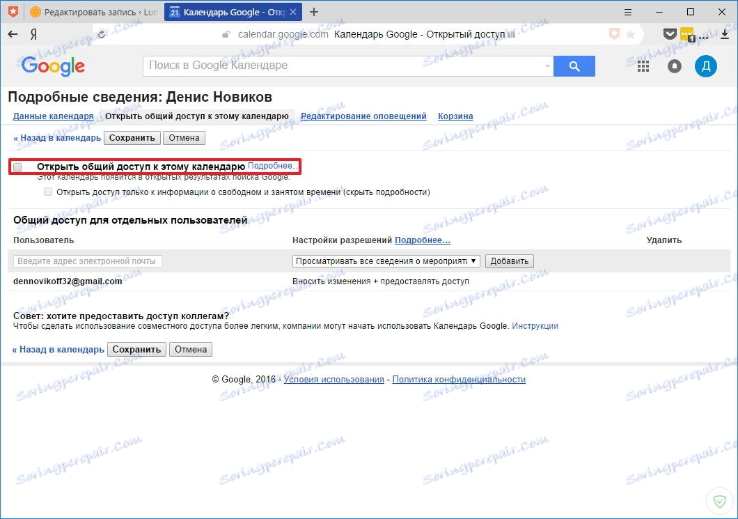مشاركة تقويم Google بشكل عام