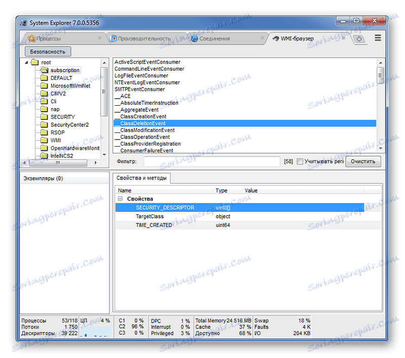WMI-browser w Eksploratorze systemu