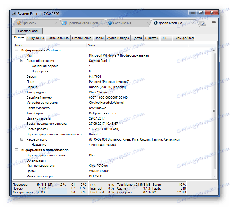 Karta Zaawansowane w Eksploratorze systemu
