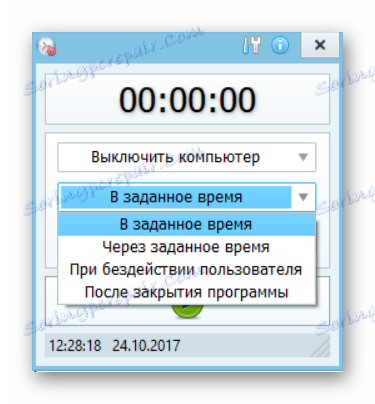 Условия в таймера за изключване
