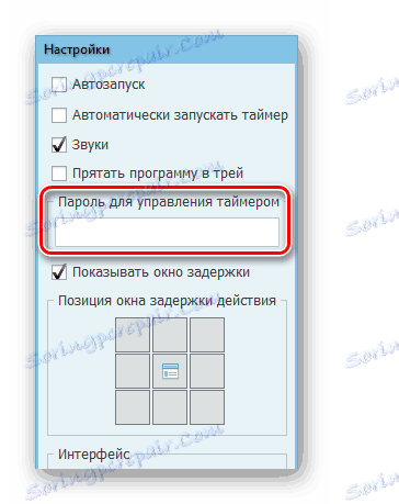Парола за таймер за изключване