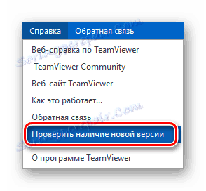 نسخه جدید TeamViewer را بررسی کنید