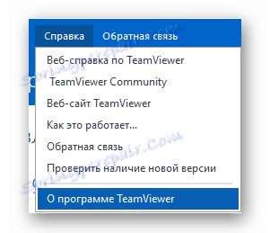 Ставка о програму ТеамВиевер