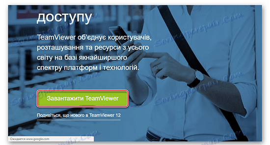 Pojdite na uradno spletno mesto TeamViewer