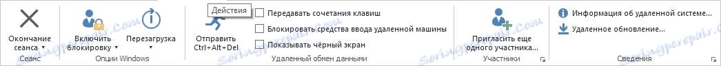Действия в TeamViewer