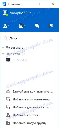 Списък на потребителите на TeamViewer