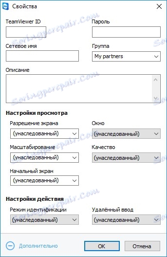 Добавяне на нов потребител към TeamViewer