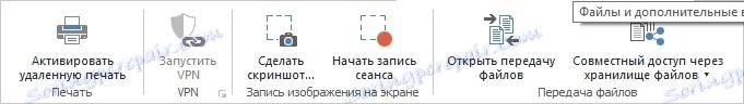 Файлове и допълнителни функции в TeamViewer