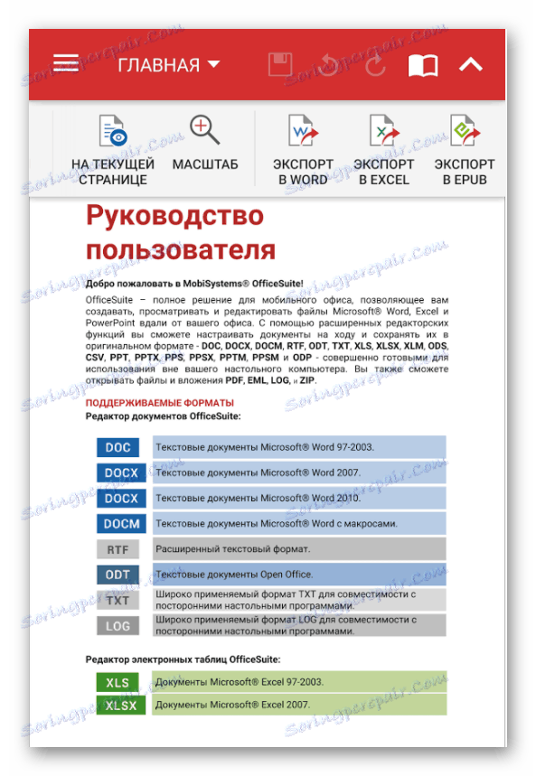 ОффицеСуите