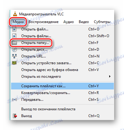 Медия меню в VLC media player