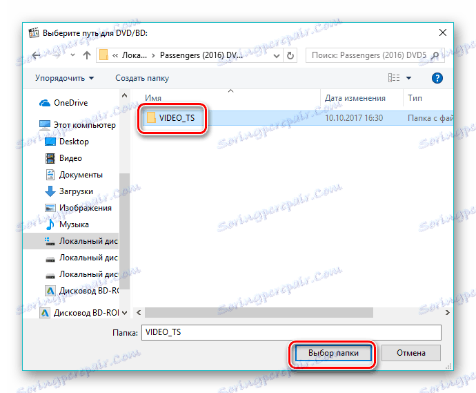 Избиране на папка в VLC media player