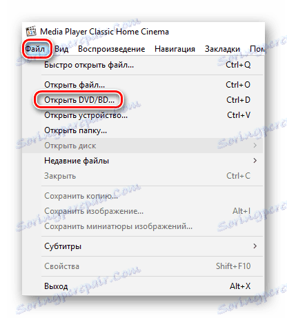 Менюто е отворено в Media Player Classic Home Cinema