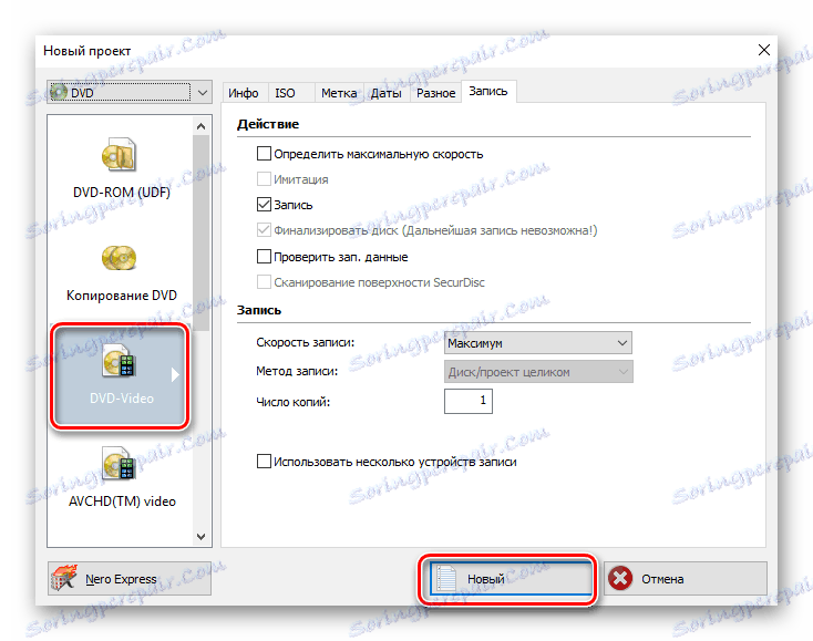 Нов проект в Nero Burning ROM