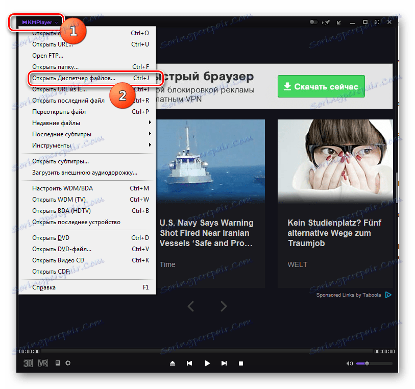 Přejděte do Správce souborů v aplikaci KMPlayer