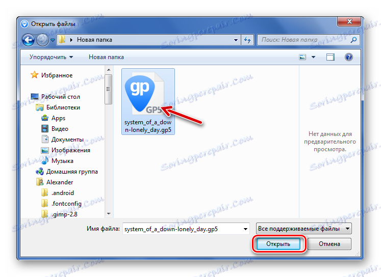 Отварање ГП5 у Гуитар Про