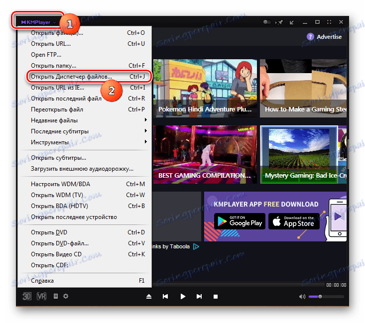Idź do Menedżera plików w KMPlayer