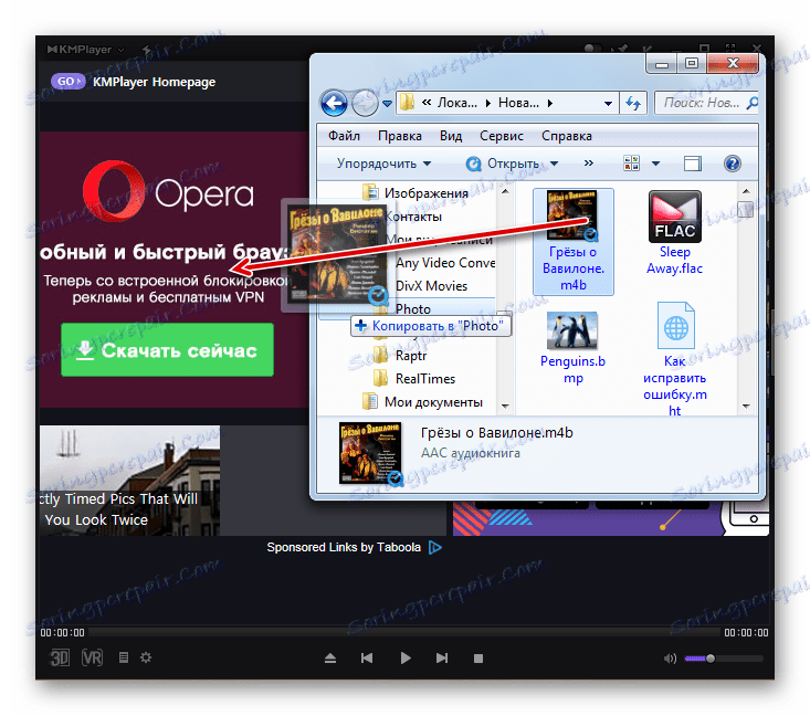 Przeciągnij i upuść plik audiobook M4B z Eksploratora Windows do okna programu KMPlayer