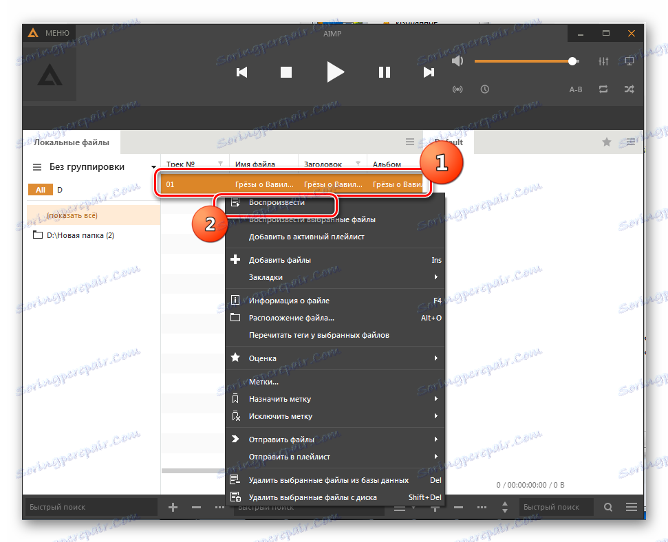 Rozpoczęcie odtwarzania audiobooków M4B w AIMP