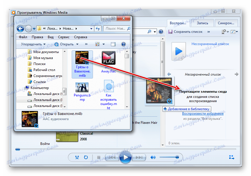 Przeciągnij i upuść plik audiobook M4B z Eksploratora Windows do okna programu Windows Media Player