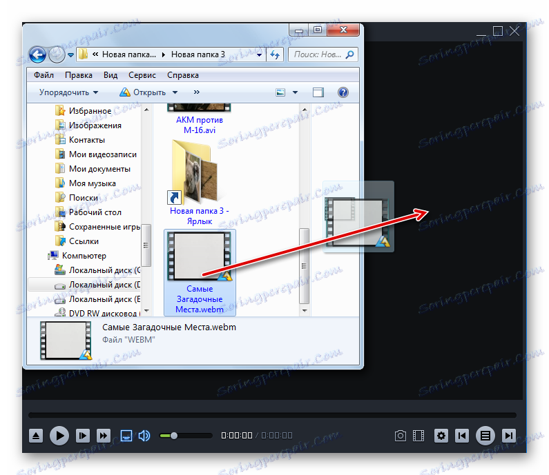 Преместване на WEB файла от Windows Explorer в прозореца Light Alloy