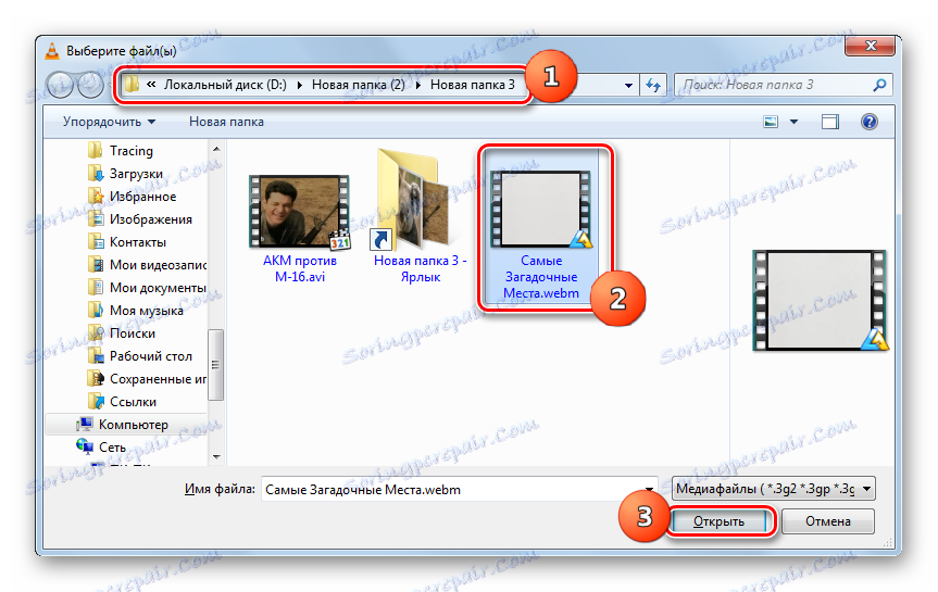 Прозорецът за отваряне на файл във VLC Media Player