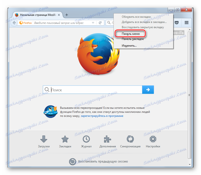 Активирайте показването на лентата с менюта в браузъра Mozilla Firefox