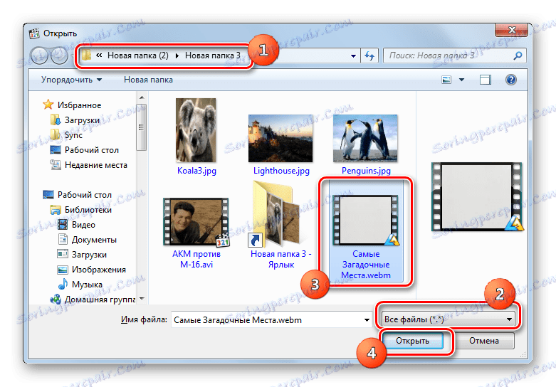 Прозорецът за отваряне на файла в Media Player Classic
