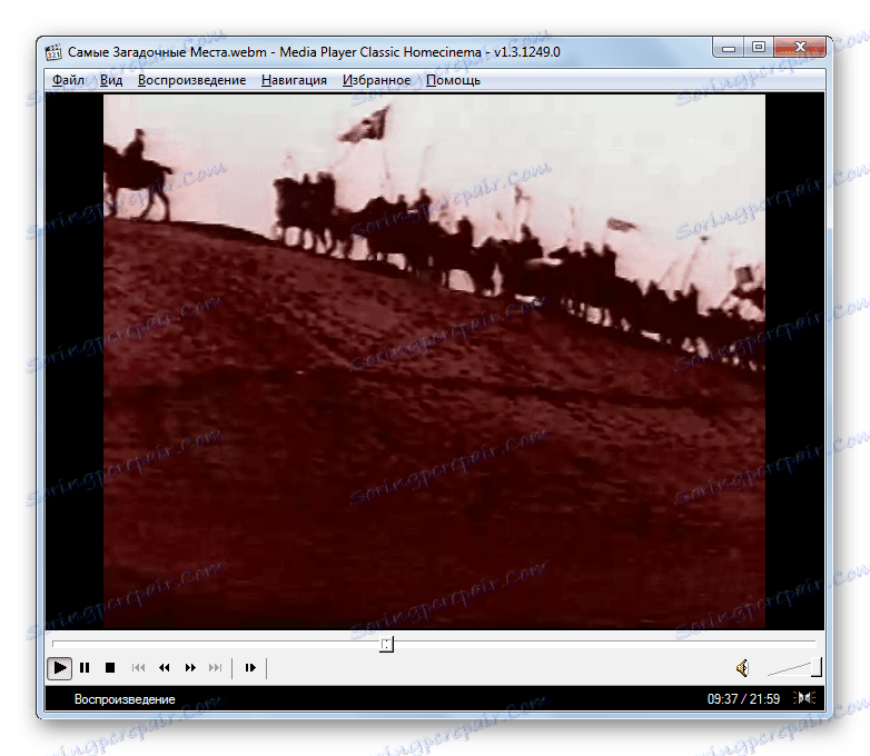 Възпроизвеждане на видео в WEBM формат в Media Player Classic