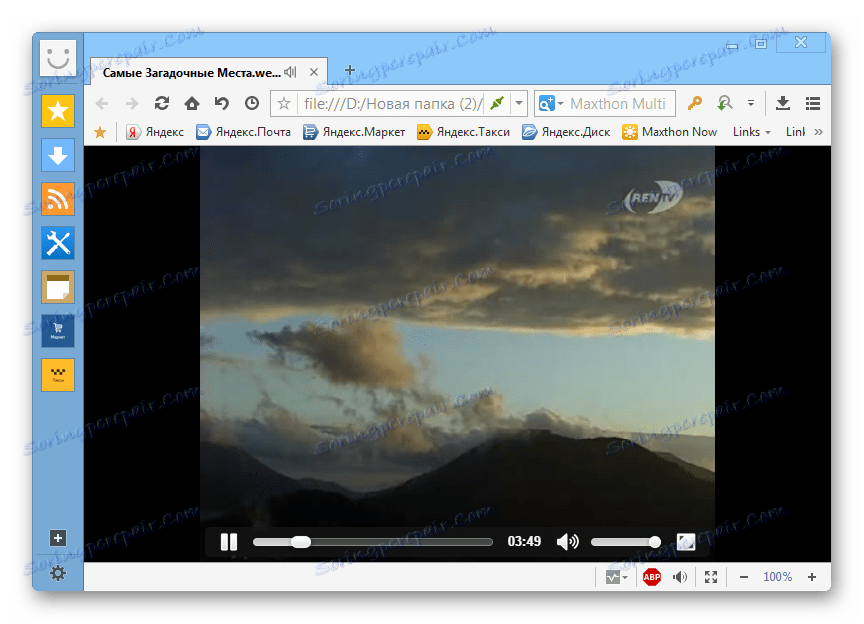 Възпроизвеждане на видео в WEBM формат в браузъра на Maxthon