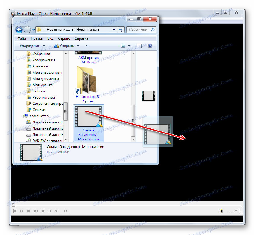 Преместване на WEB файла от Windows Explorer в прозореца Media Player Classic