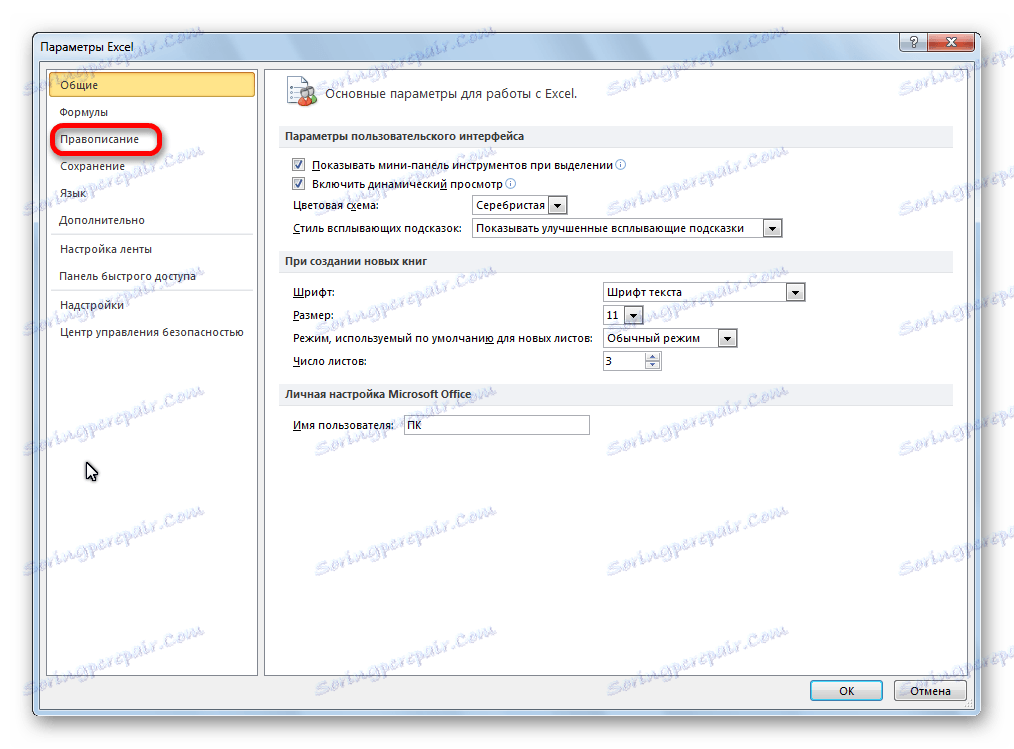 Prejdite do sekcie kontroly pravopisu v programe Microsoft Excel