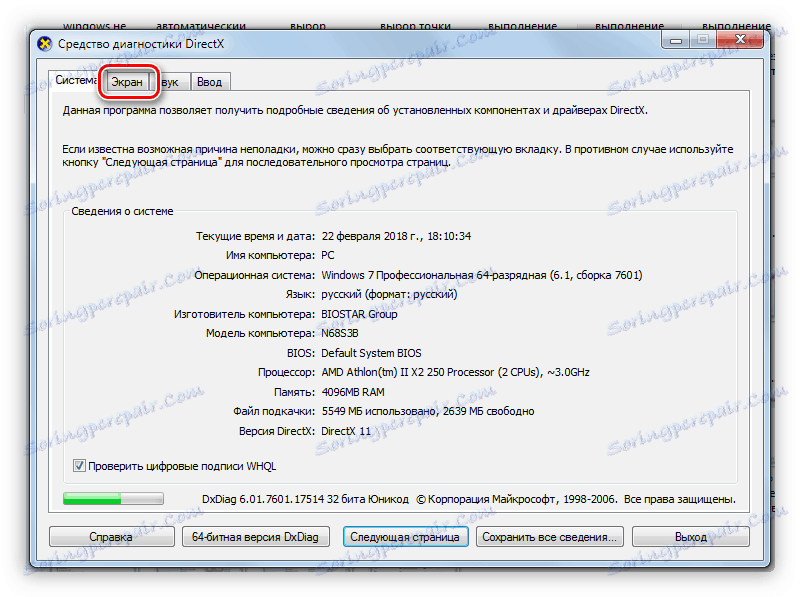 вкладка экран в окне средства диагностики directx