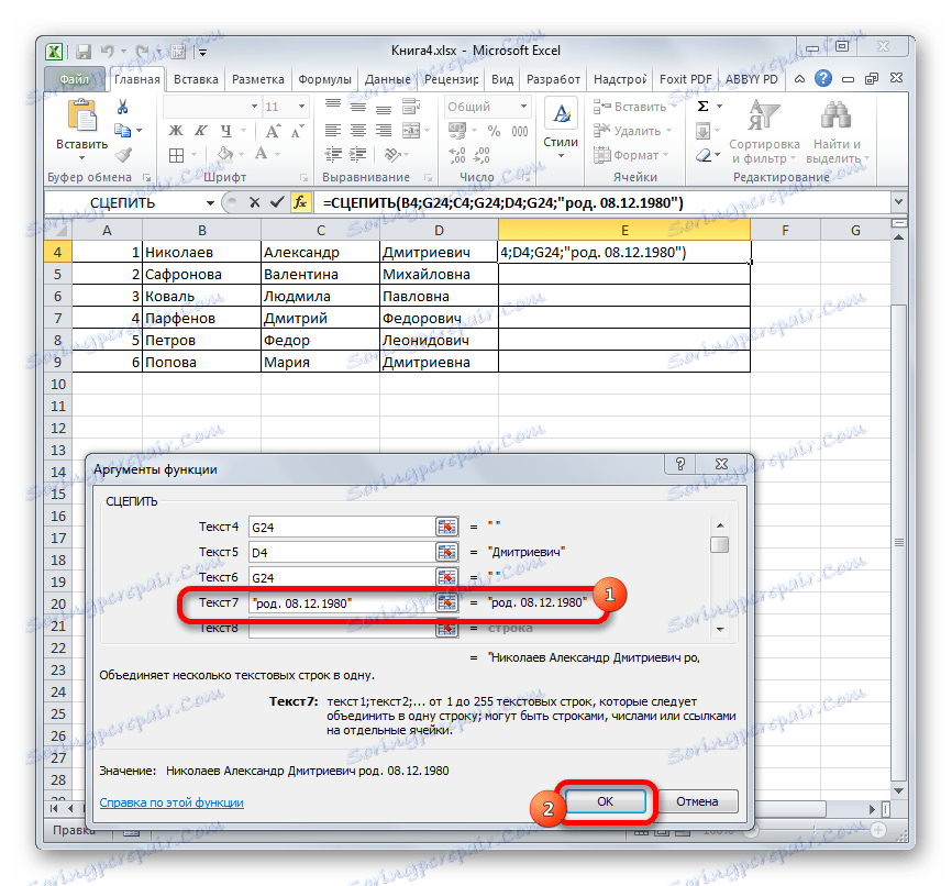 Функция обратная сцепить в excel