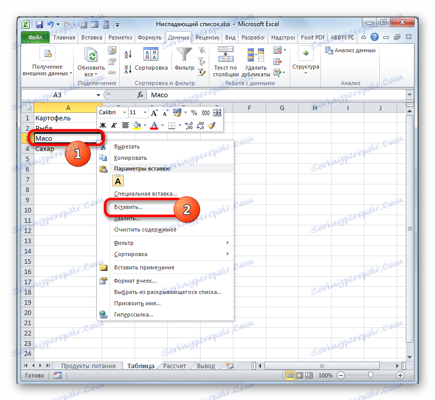 Отидете на вмъкване на клетки в Microsoft Excel
