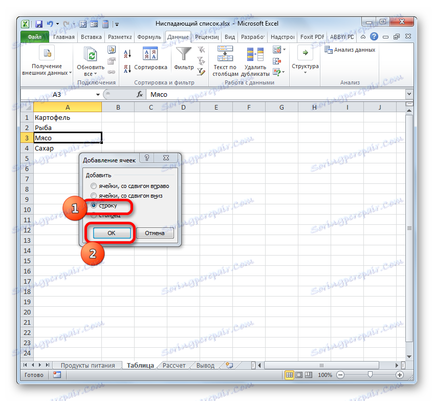 Избиране на обект за вмъкване в прозореца Добавяне на клетки в Microsoft Excel