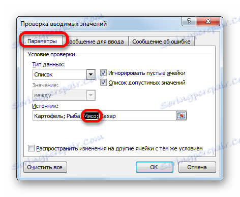 Изтриване на елемент в полето "Източник" в прозореца за проверка на вход в Microsoft Excel