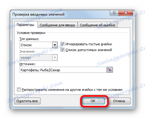 Изтриване на елемент в полето "Източник" в прозореца за проверка на вход в Microsoft Excel