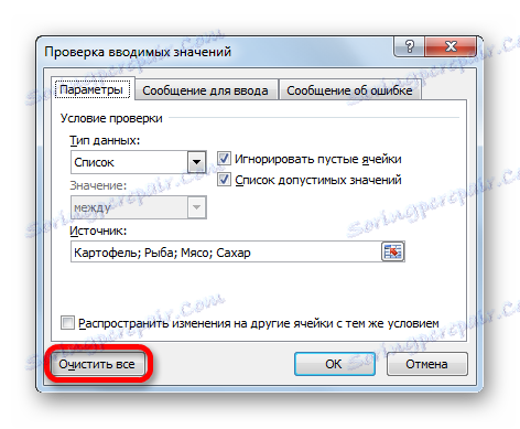 Изтриване на падащ списък през прозореца за проверка на данни в Microsoft Excel