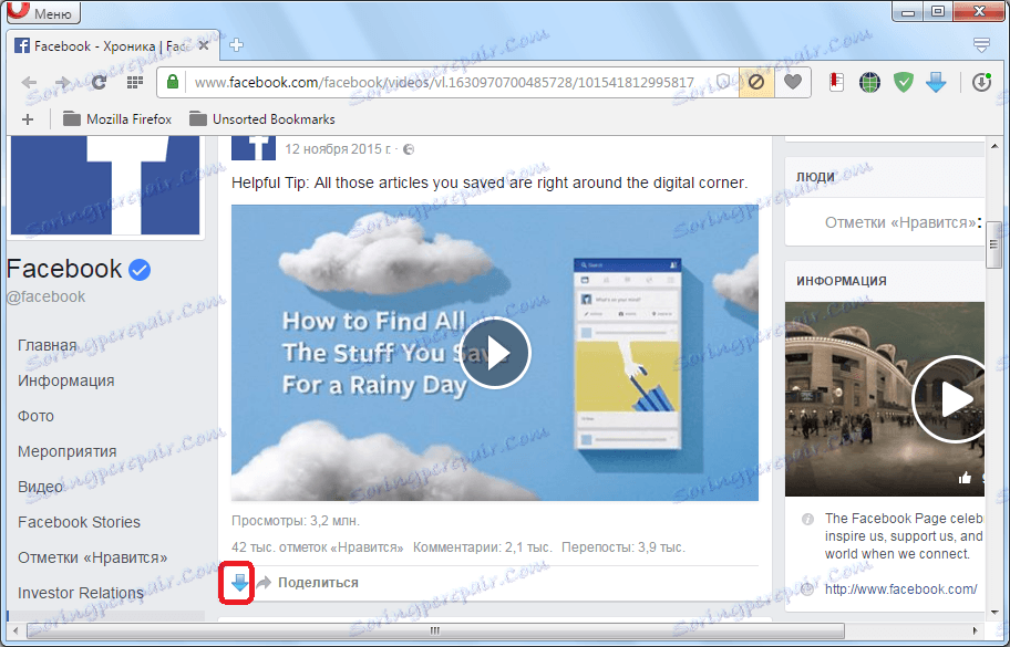 Кнопка розширення Flash Video Downloader для Opera для завантаження відео на facebook