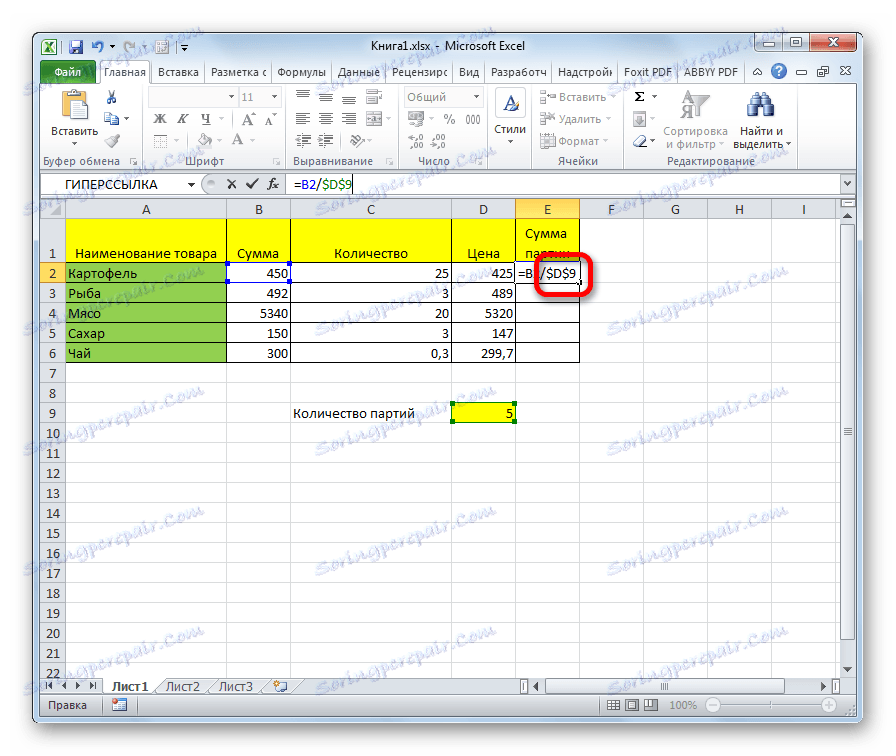 مرجع خلية مطلقة في Microsoft Excel