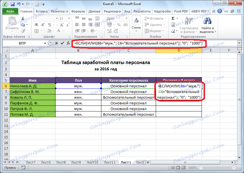 Как удалить оператор в excel