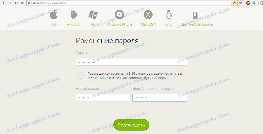 сторінка зміни пароля в ICQ