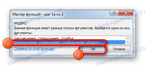 Вибір довідкового виду функції ІНДЕКС в Microsoft Excel